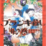 ブランキ殺し 上海の春(2017)