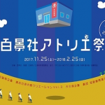 麺麭（パン）屋文六の思案/遂に「知らん」文六(2018)